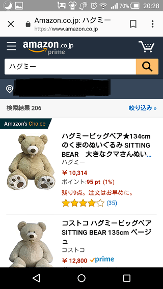 ハグミー アマゾン